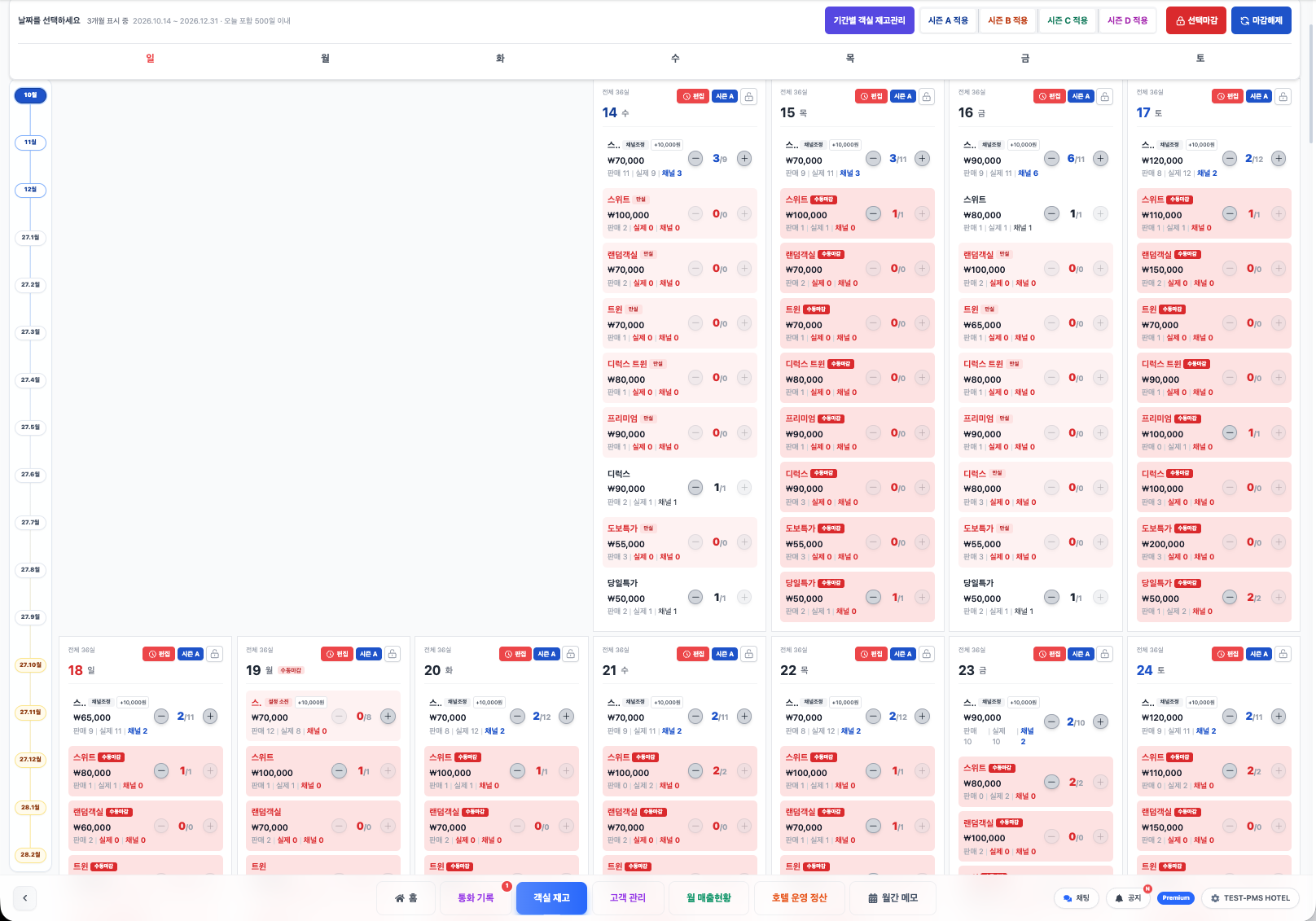 StaySync PMS PC · Inventory & rates